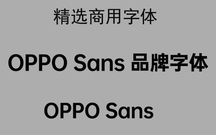 OPPO Sans 品牌字体