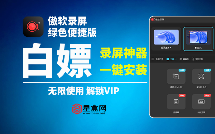 傲软录屏 ApowerREC Pro v1.7.2.11录屏神器解锁VIP版 无限使用