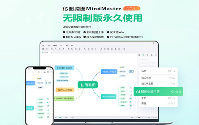 亿图脑图MindMaster v7.3思维导图 无限制版永久使用