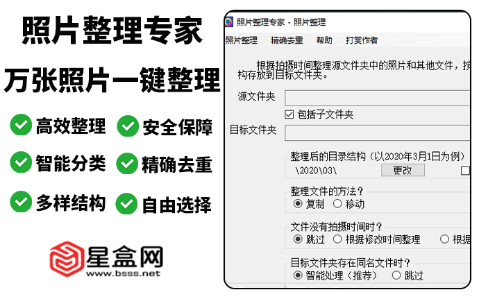 照片整理专家，万张杂乱照片一键整理！