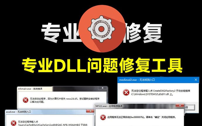 Windows系统软件文件修复工具-DXCore.dll下载