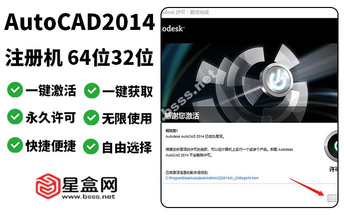 Auto CAD 2014 注册机 64位32位