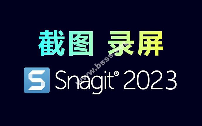 TechSmith Snagit中文免费版 v12.4.0.2992-截图录像软件