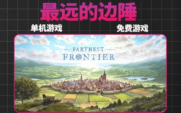 最远的边陲（Farthest Frontier）v0.9.5免安装中文版