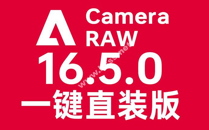 Adobe camera raw v16.5中文版