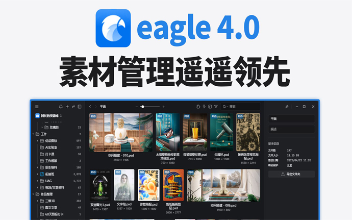 Mac软件丨Eagle 4.0.0 Mac中文破解版支持intel/M系列 免注册激活码+安装教程