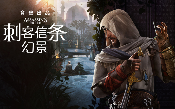 刺客信条 幻景|豪华中文|大师DEBUG版-V1.06+修正补丁2-修正解锁DLC+全DLC-原声音乐-数字艺术书+修改器|解压即撸