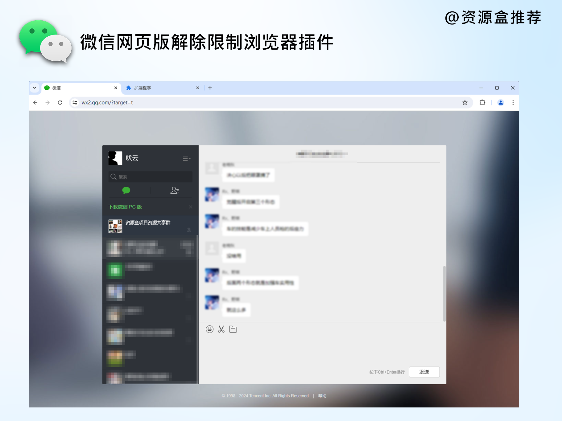 Wechat-need-web_V1.1.1微信网页版开源的解除限制插件