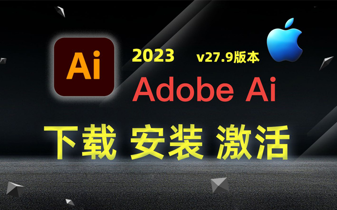 Adobe Illustrator 2023 for Mac Ai中文版(支持14.x,支持M)