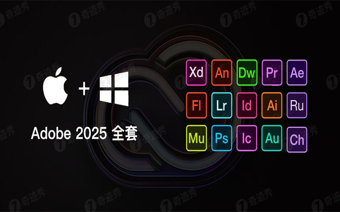 Adobe 2025 全家桶下载全系列软件一键安装 Win/Mac破解版