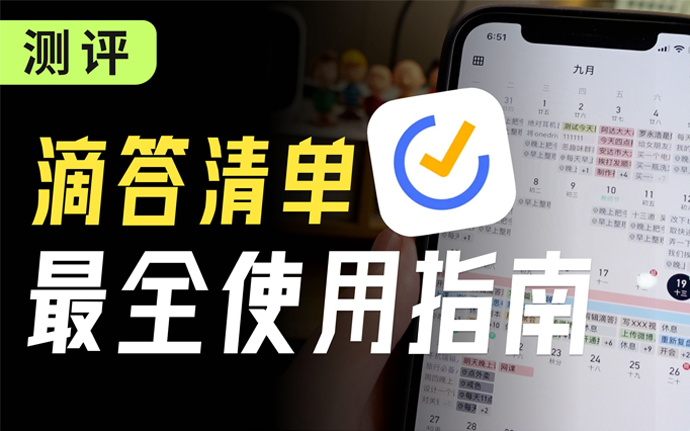 嘀嗒清单 v7.4.4.0 轻便高效的任务管理软件，解锁高级版