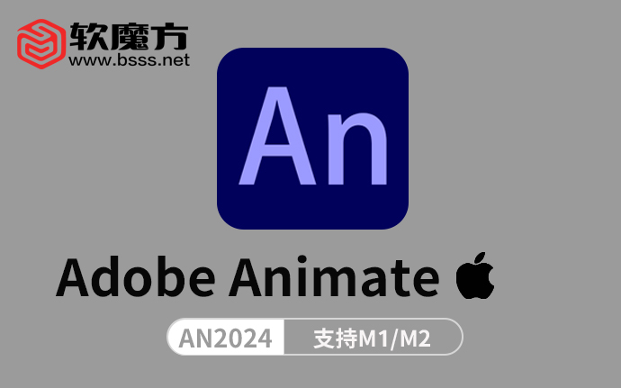 Adobe Animate 2024 for Mac版 v24.0.2【An2024】中文破解版安装图文教程