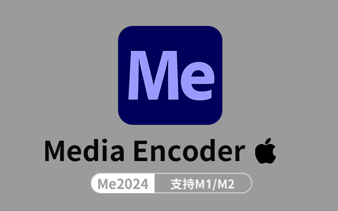 Adobe Media Encoder 2024 for Mac v24.1.1 中文直装版 (ME 2024)